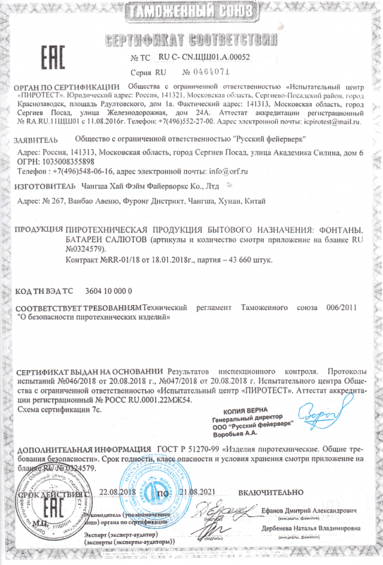 Сертификат соответствия № 0464071  - Казань | kazan.salutsklad.ru 