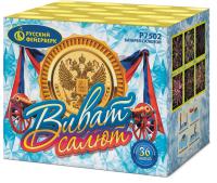 Виват, салют! Салют купить в Казани | kazan.salutsklad.ru