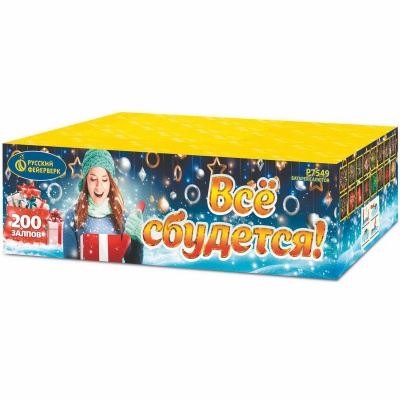 Все сбудется Фейерверк купить в Казани | kazan.salutsklad.ru