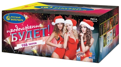 Продолжение будет Батарея салютов купить в Казани | kazan.salutsklad.ru